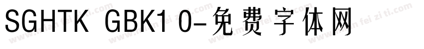 SGHTK  GBK1 0字体转换